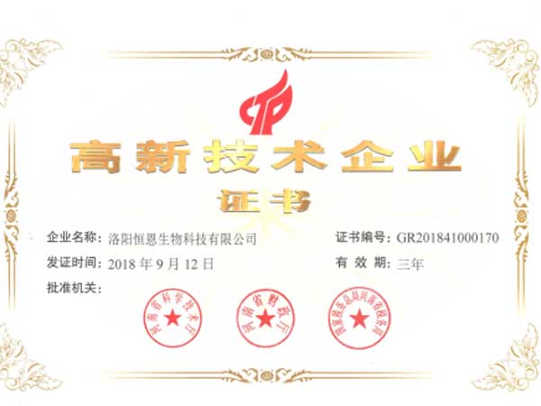 
                                喜訊！熱烈祝賀恒恩生物獲得國(guó) 家級(jí)“高新技術(shù)企業(yè)證書(shū)”
                            